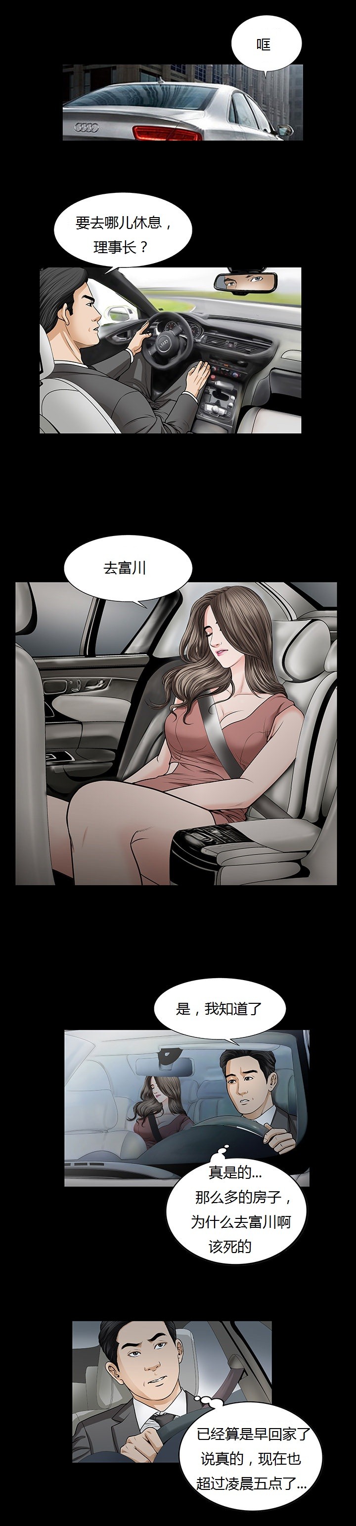 《不一样的她》漫画 第3章