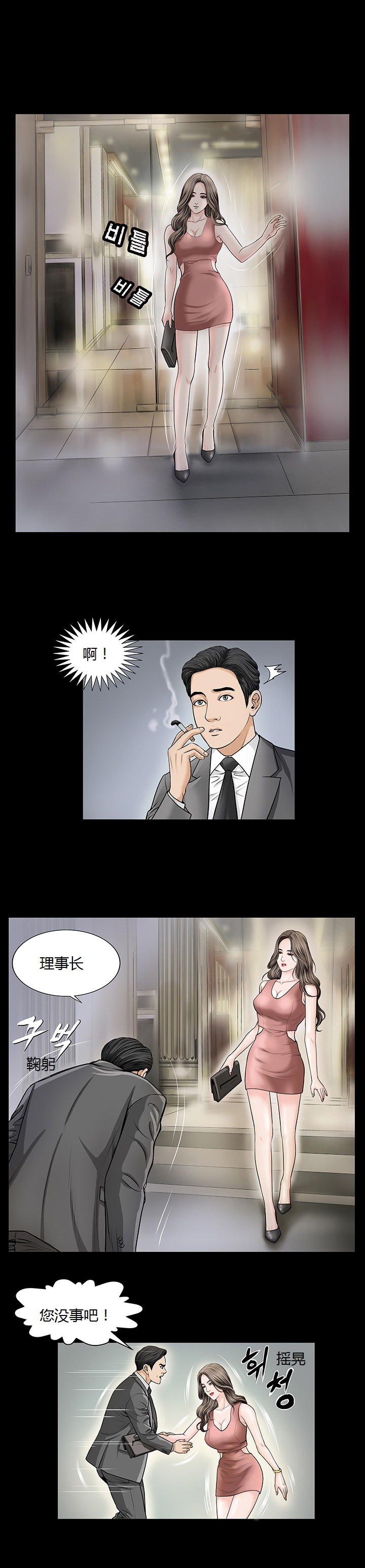 《不一样的她》漫画 第3章