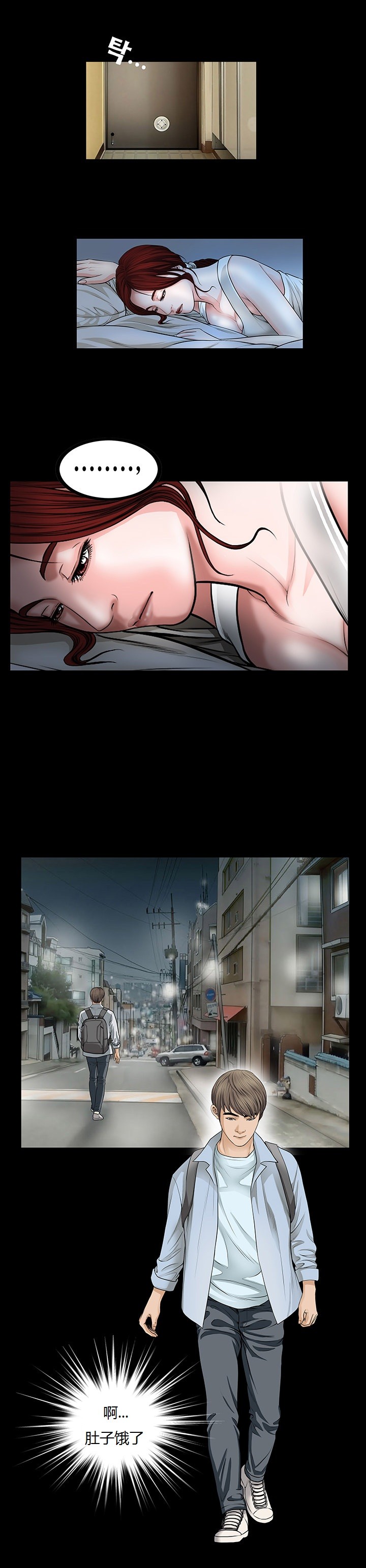 《不一样的她》漫画 第3章