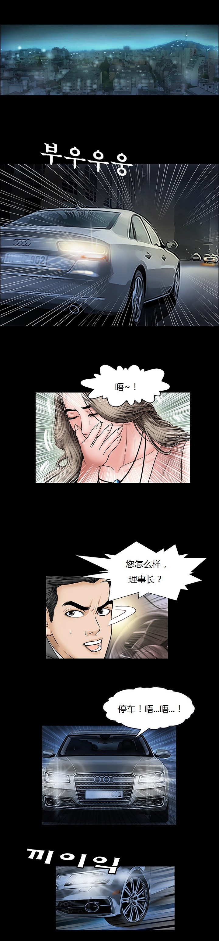 《不一样的她》漫画 第3章