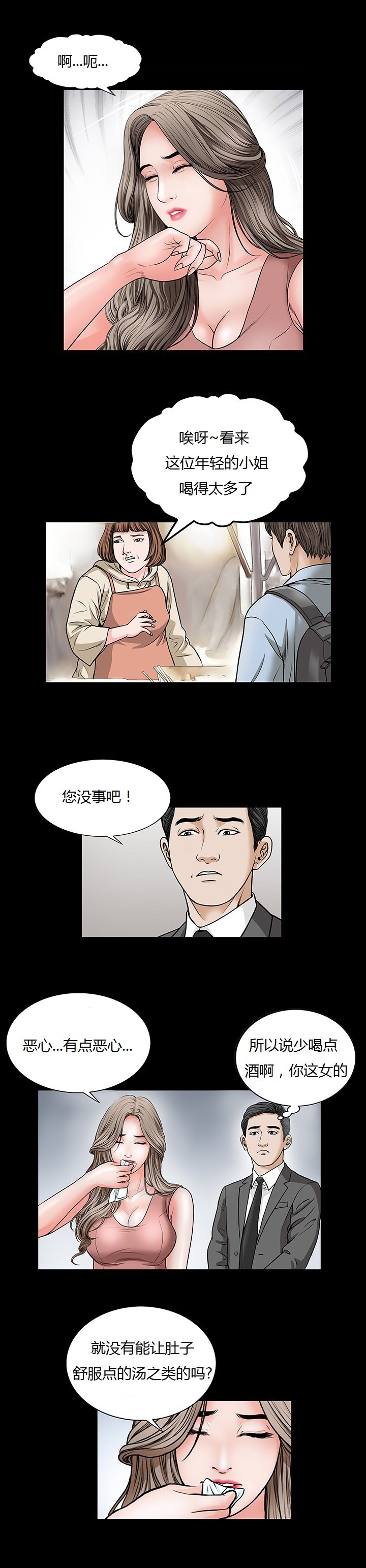 《不一样的她》漫画 第3章
