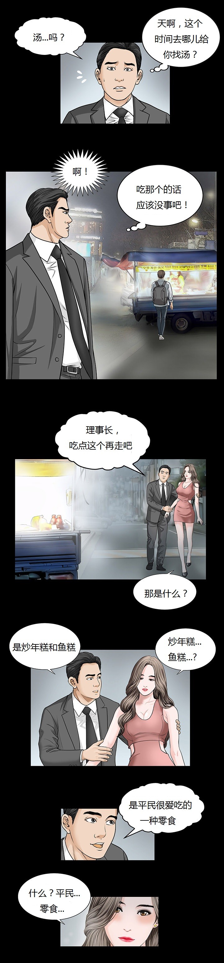 《不一样的她》漫画 第3章