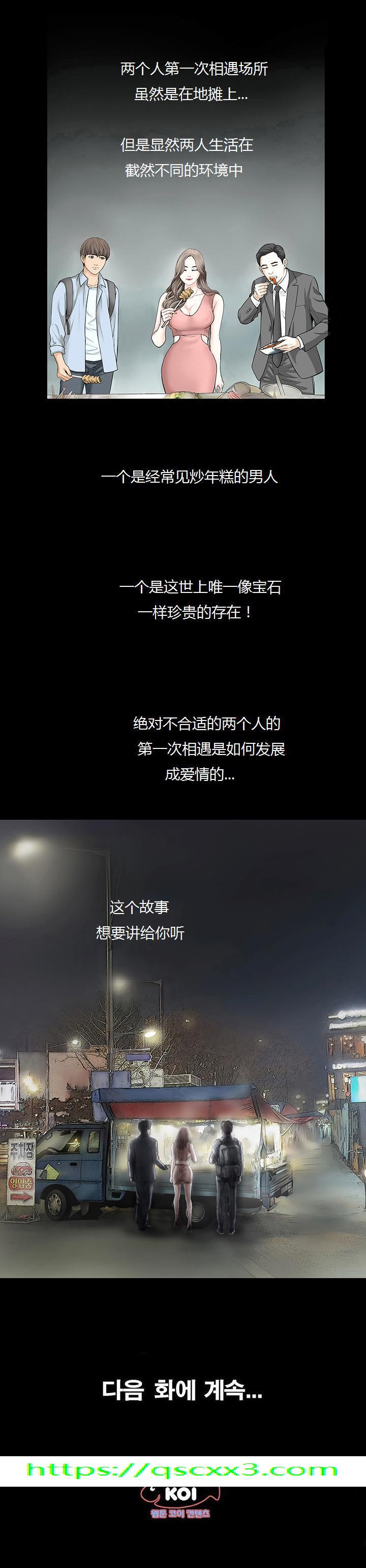 《不一样的她》漫画 第3章