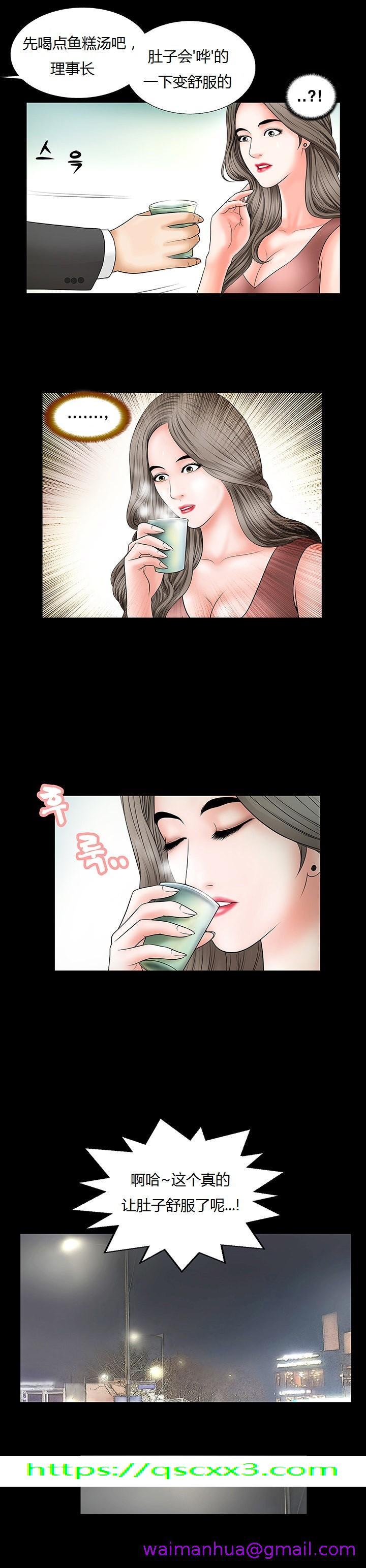 《不一样的她》漫画 第3章