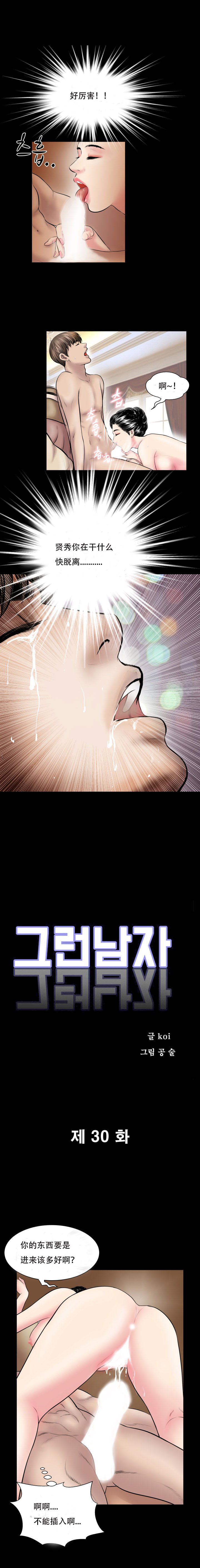 《不一样的她》漫画 第30章