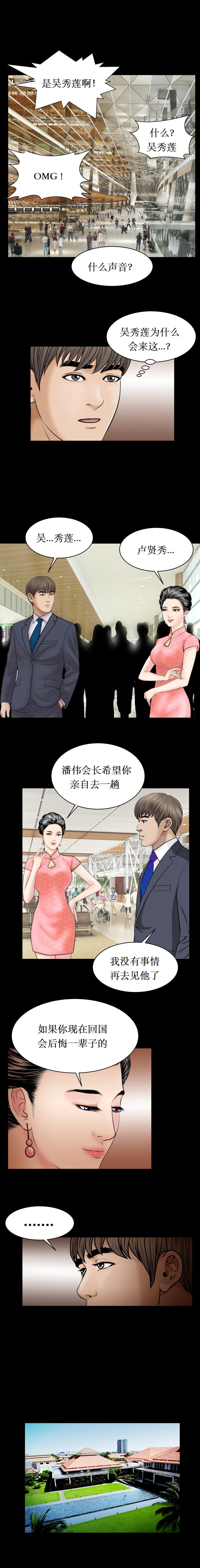 《不一样的她》漫画 第30章
