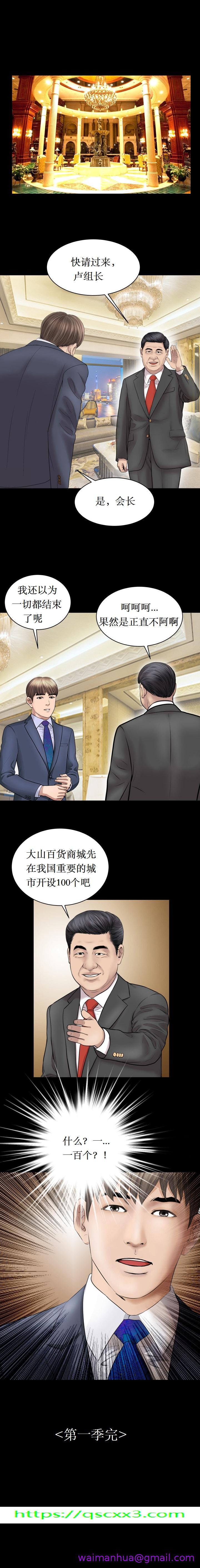 《不一样的她》漫画 第30章
