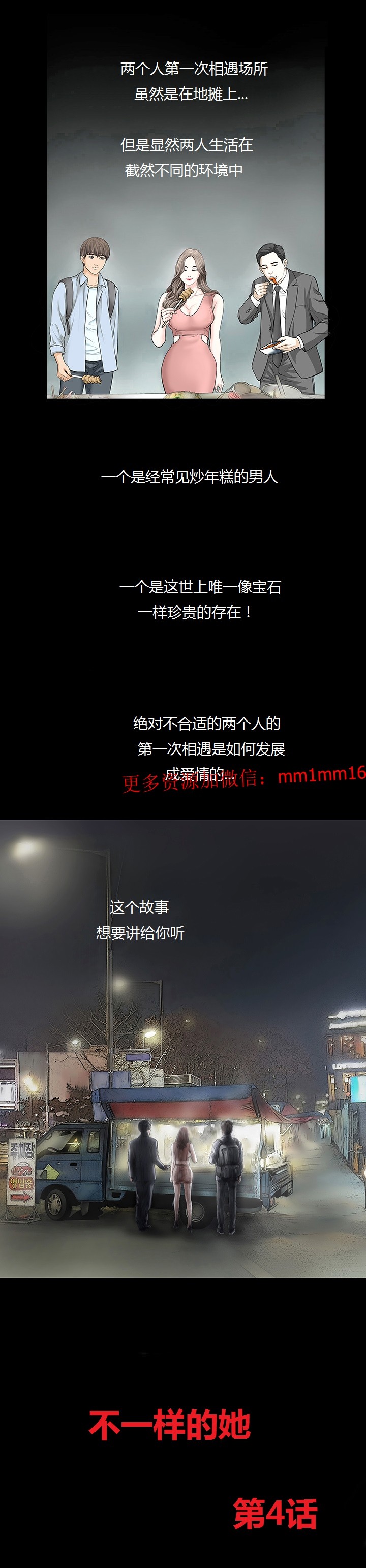 《不一样的她》漫画 第4章