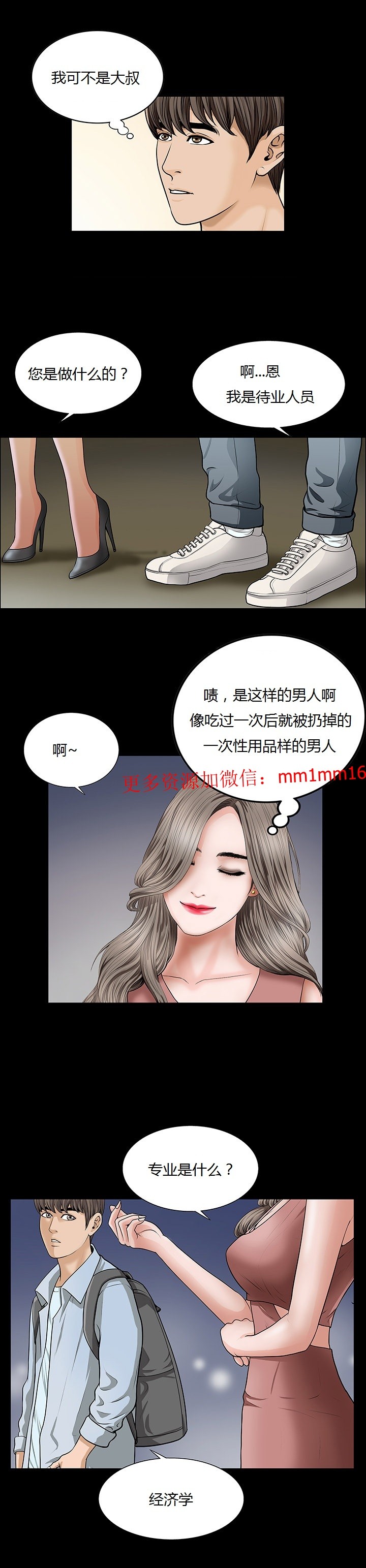 《不一样的她》漫画 第4章