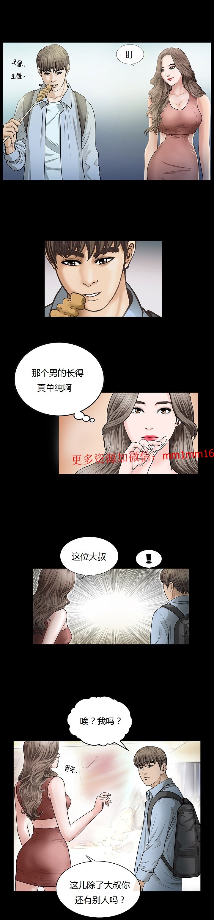 《不一样的她》漫画 第4章