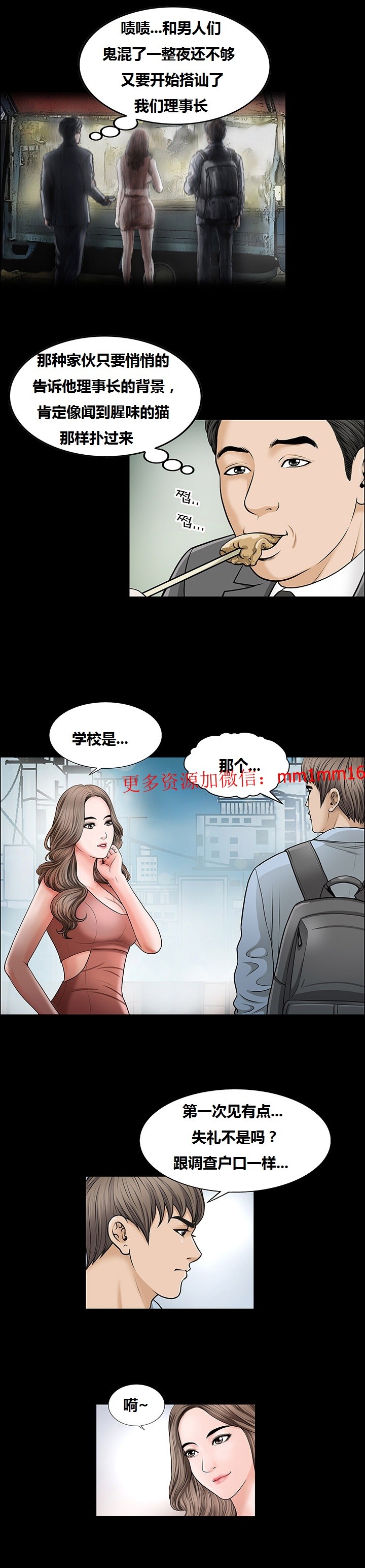 《不一样的她》漫画 第4章