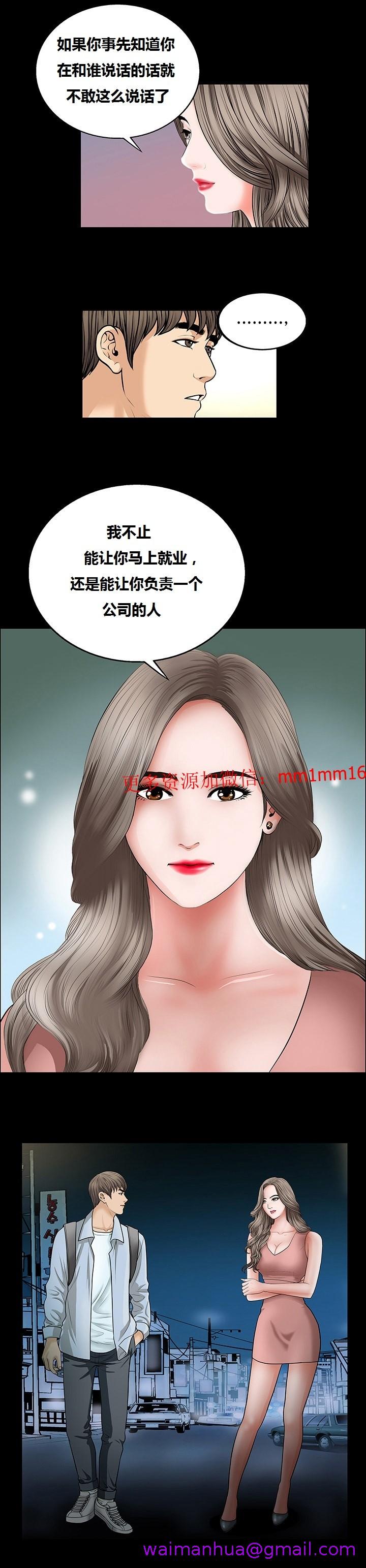 《不一样的她》漫画 第4章