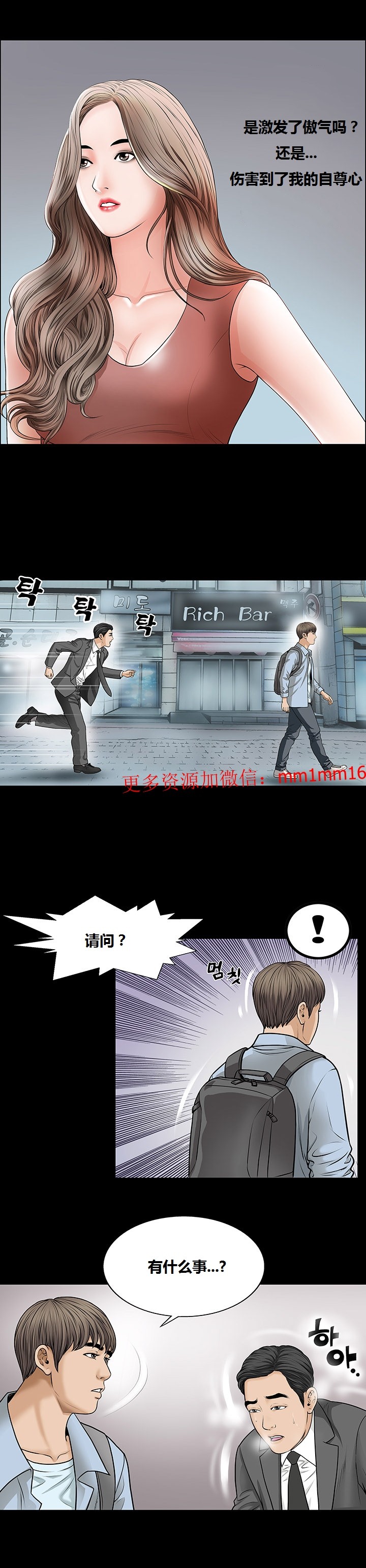 《不一样的她》漫画 第4章