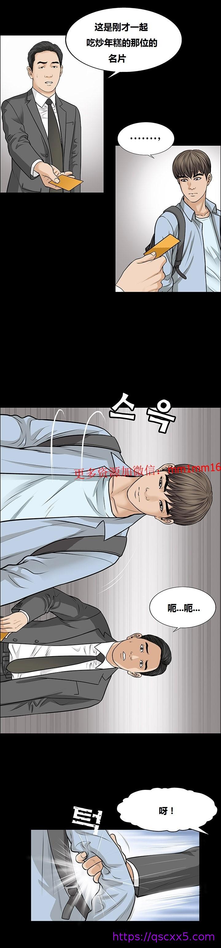 《不一样的她》漫画 第4章