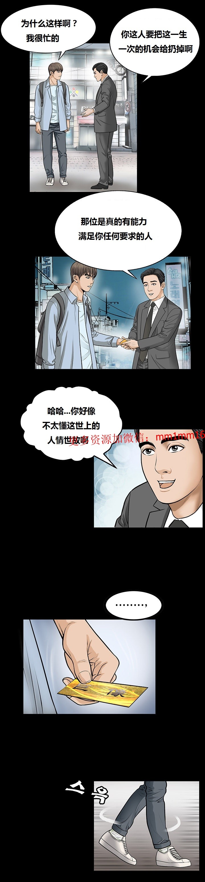 《不一样的她》漫画 第4章