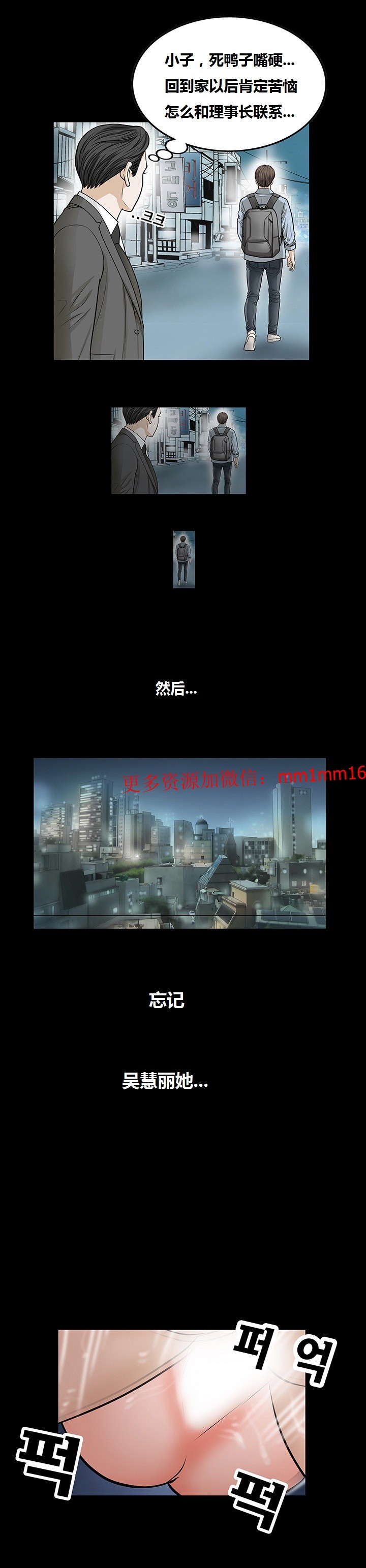 《不一样的她》漫画 第4章