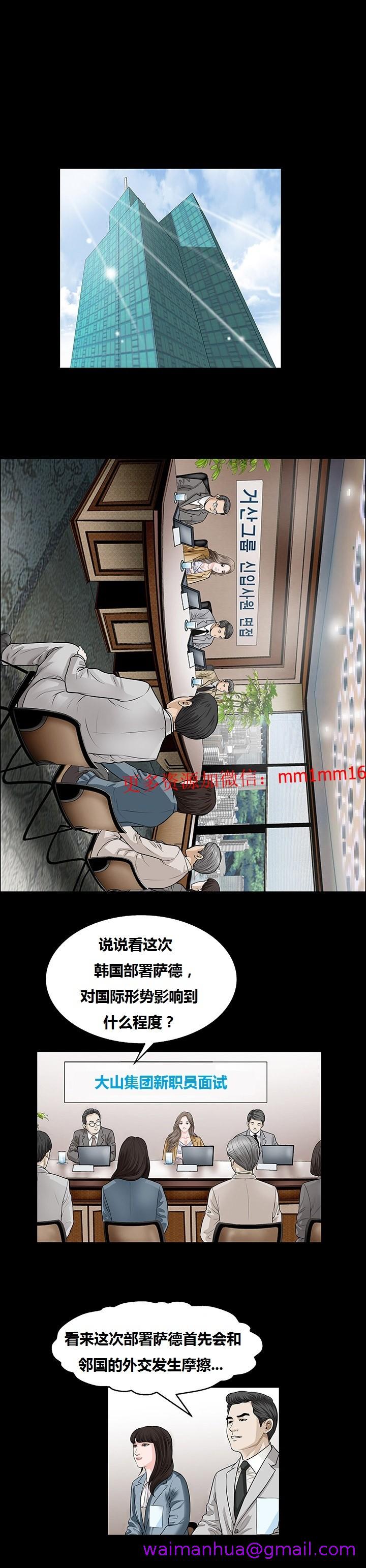 《不一样的她》漫画 第4章