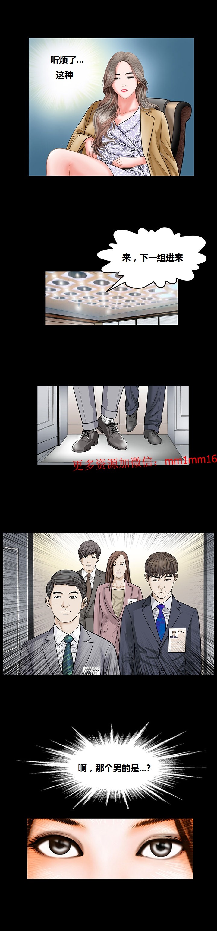 《不一样的她》漫画 第4章