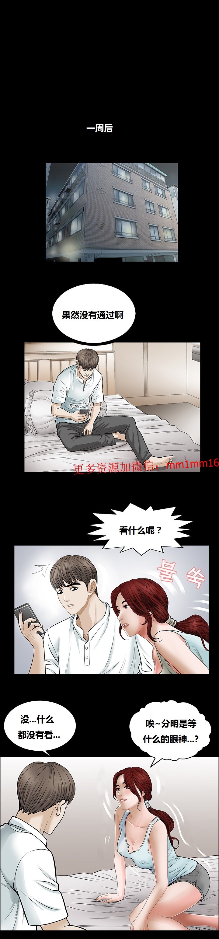 《不一样的她》漫画 第4章