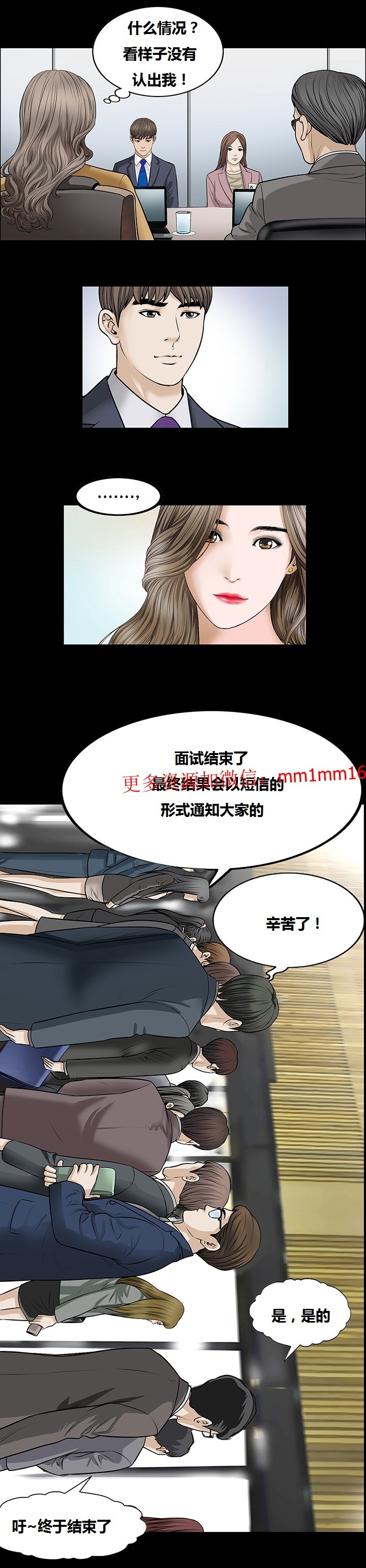 《不一样的她》漫画 第4章