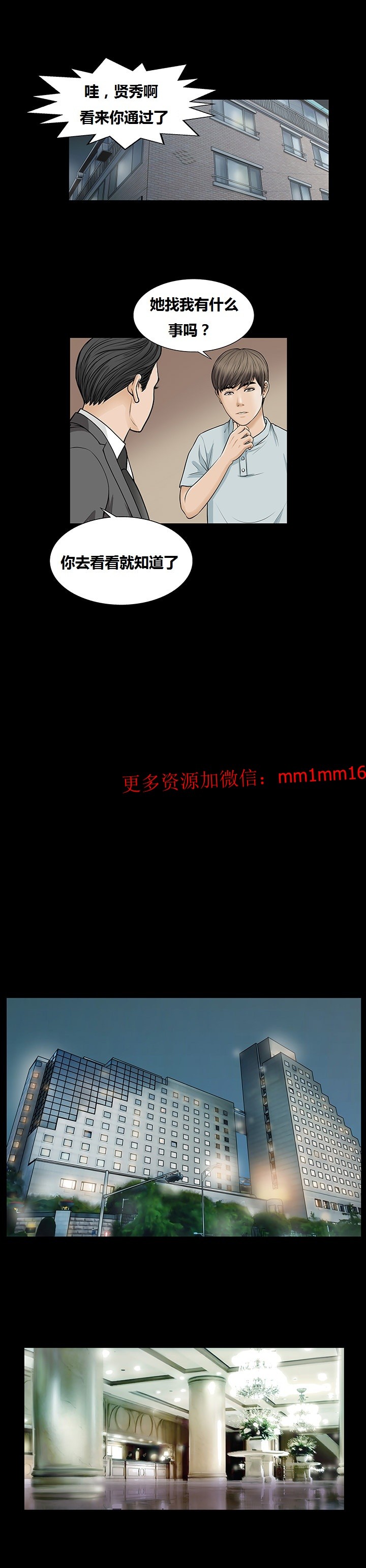 《不一样的她》漫画 第4章