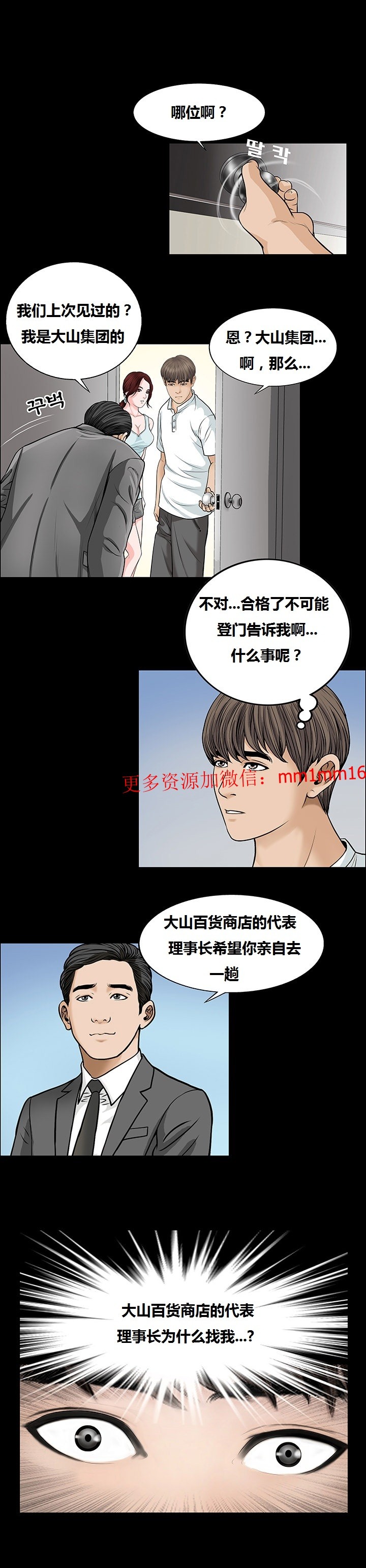 《不一样的她》漫画 第4章