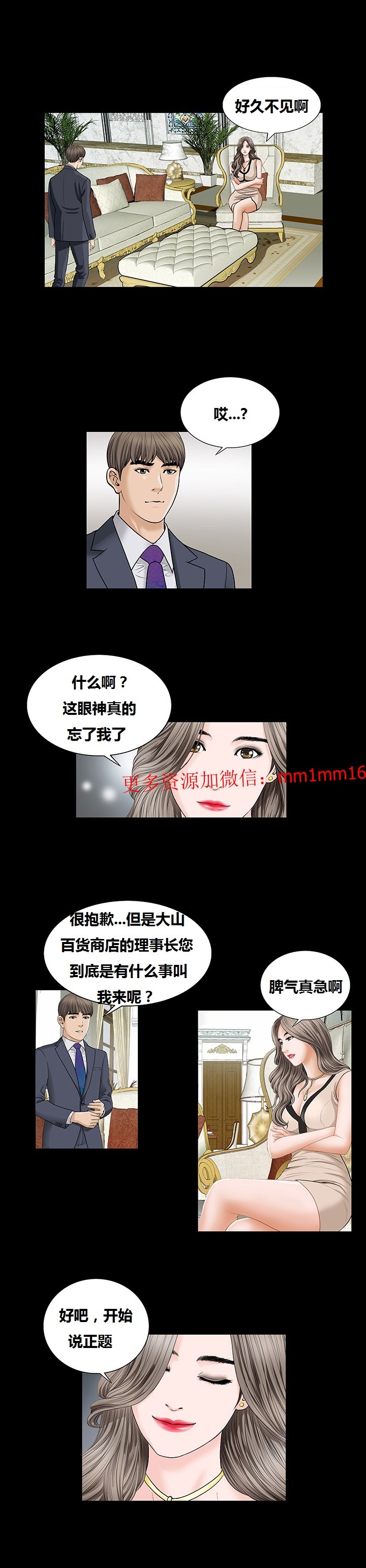 《不一样的她》漫画 第4章