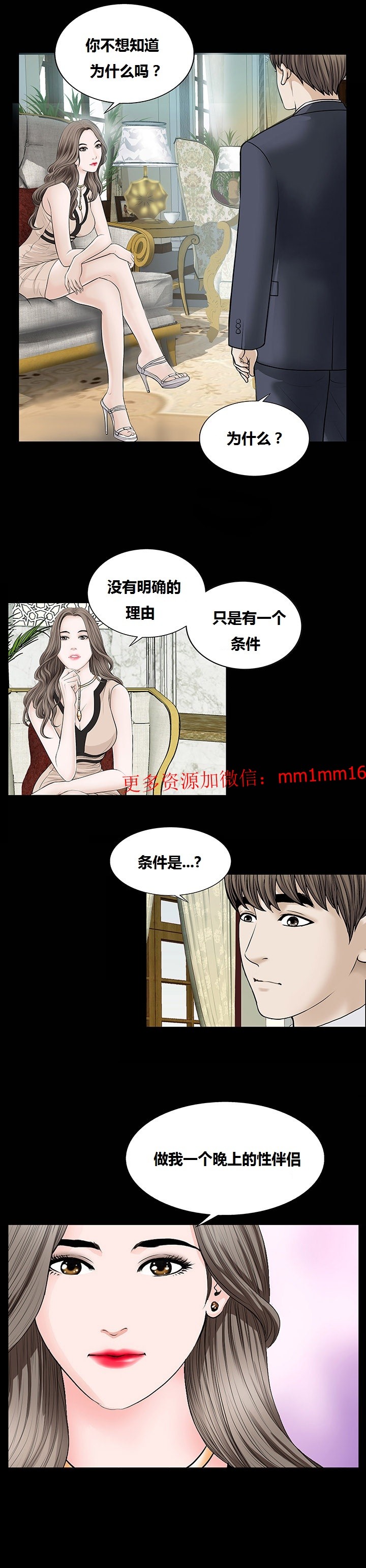《不一样的她》漫画 第4章