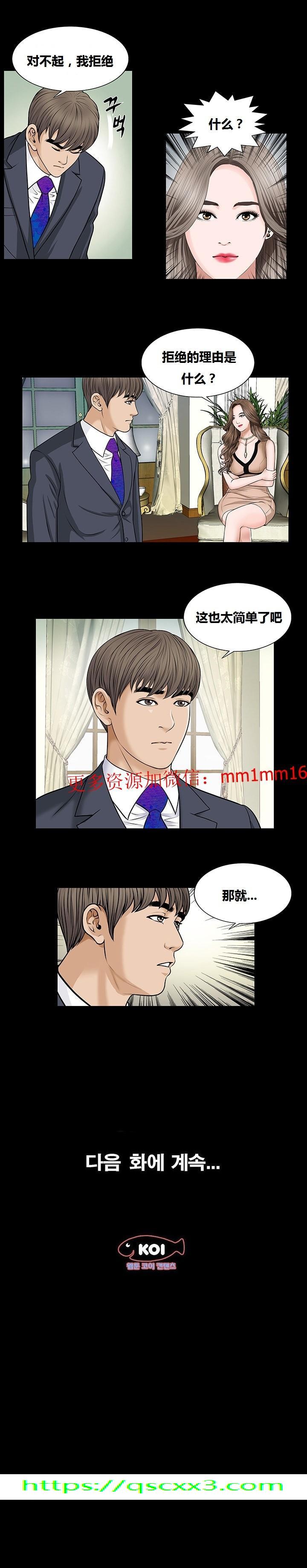 《不一样的她》漫画 第4章