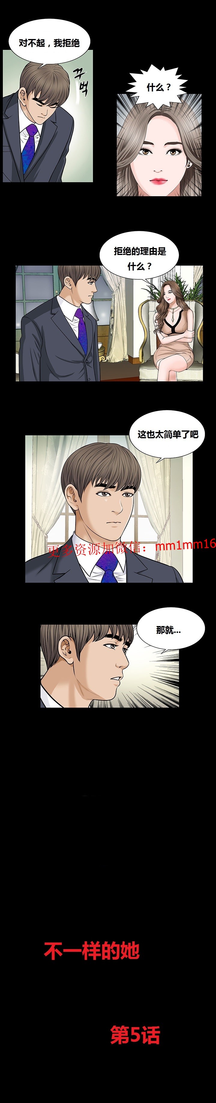 《不一样的她》漫画 第5章