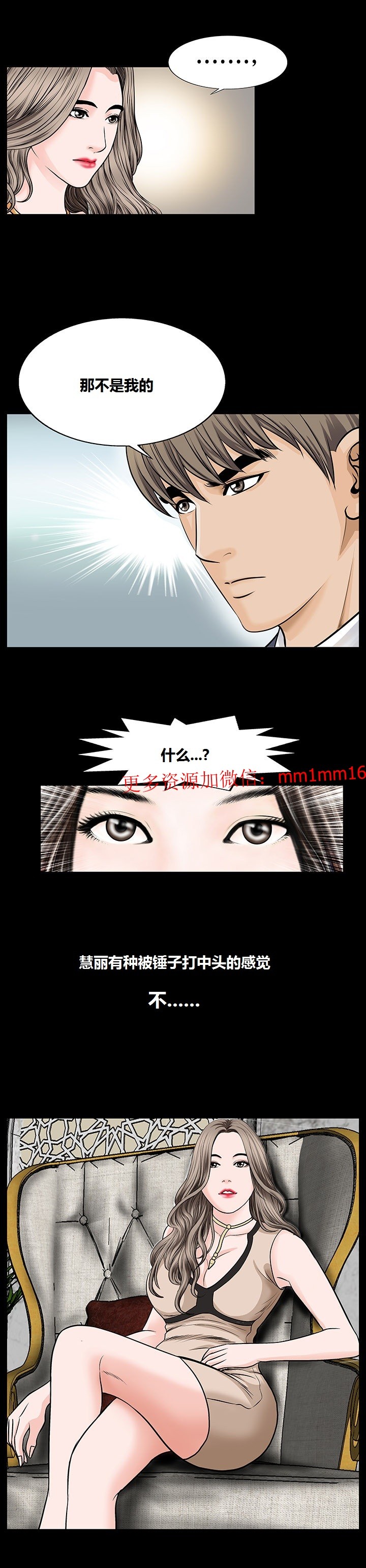 《不一样的她》漫画 第5章