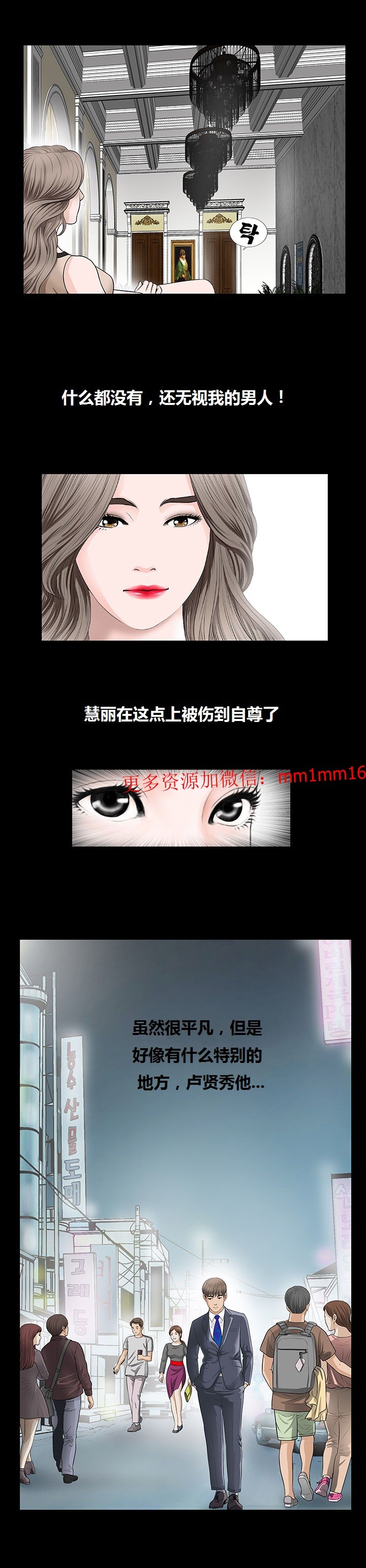 《不一样的她》漫画 第5章