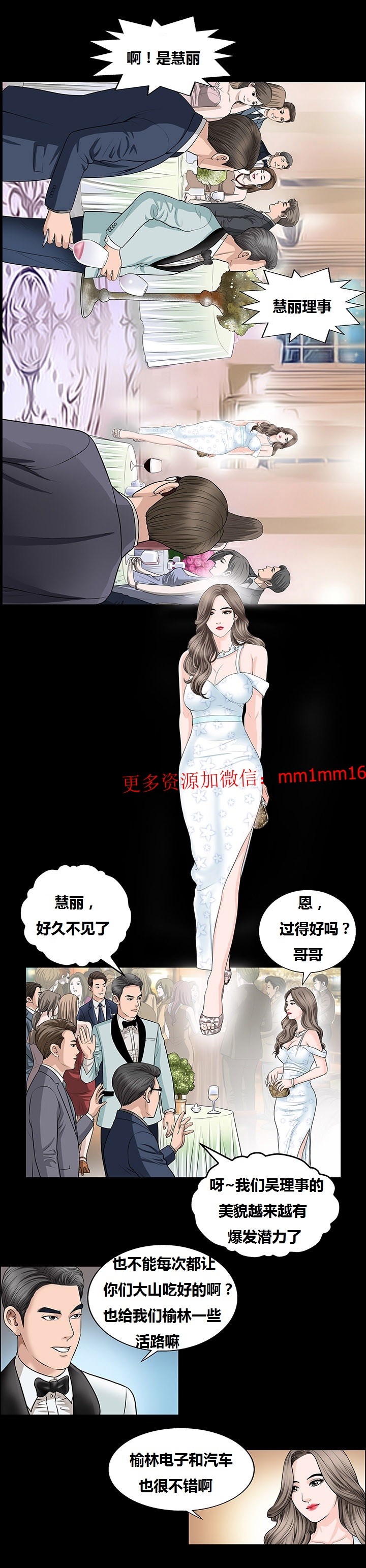 《不一样的她》漫画 第5章