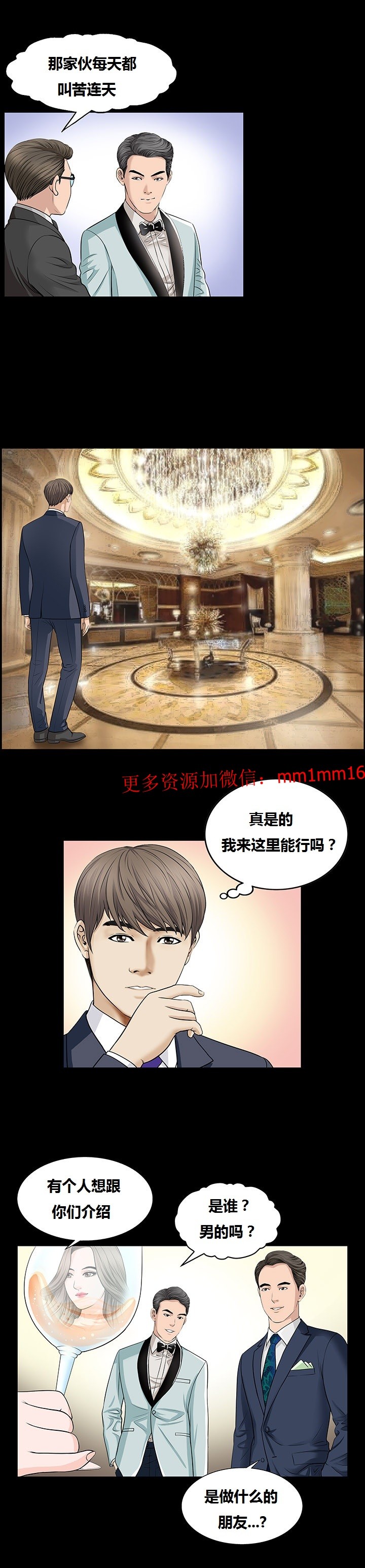 《不一样的她》漫画 第5章