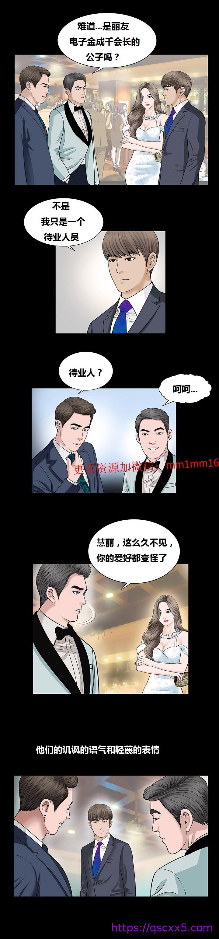 《不一样的她》漫画 第5章
