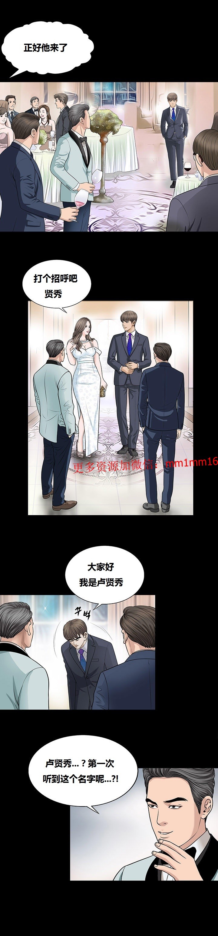 《不一样的她》漫画 第5章