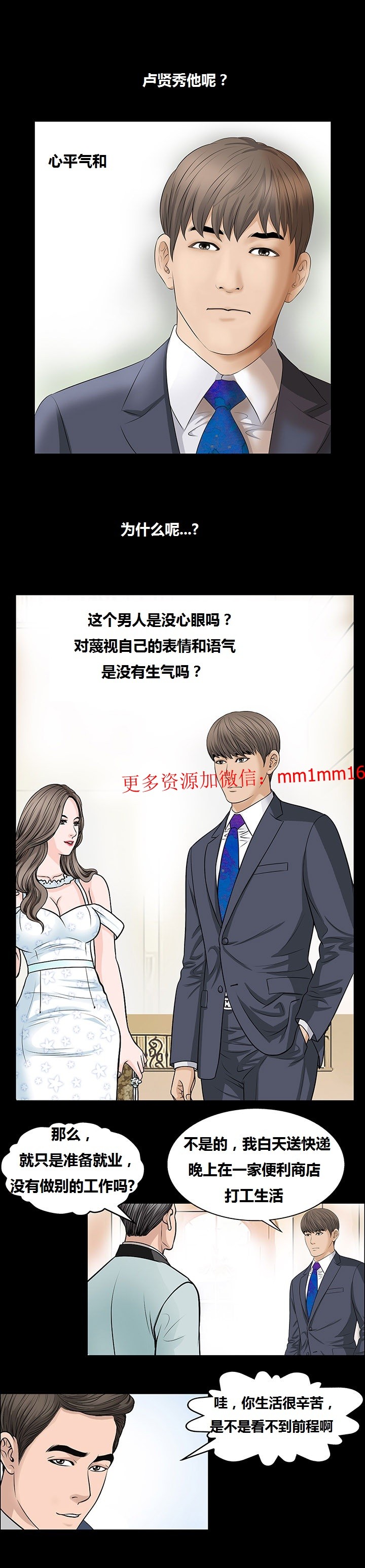 《不一样的她》漫画 第5章