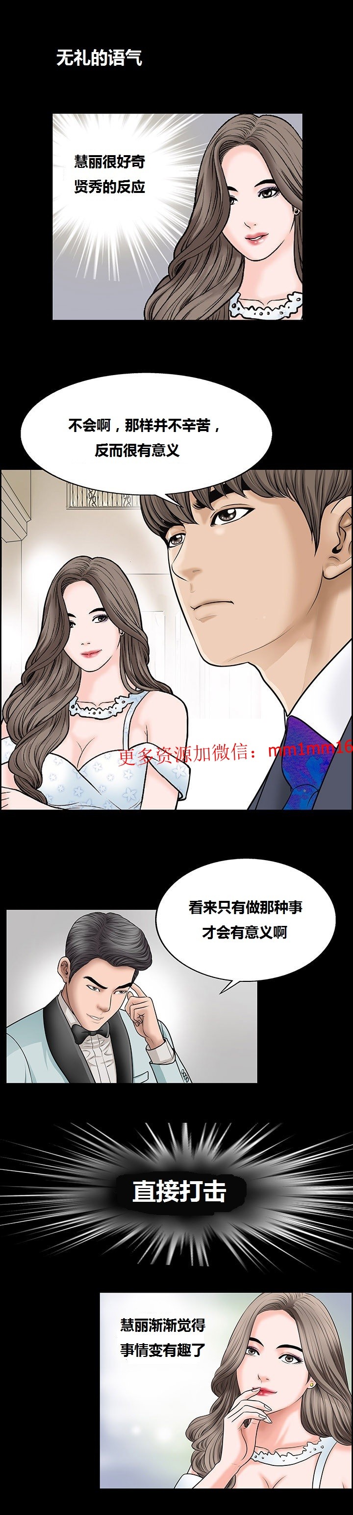 《不一样的她》漫画 第5章