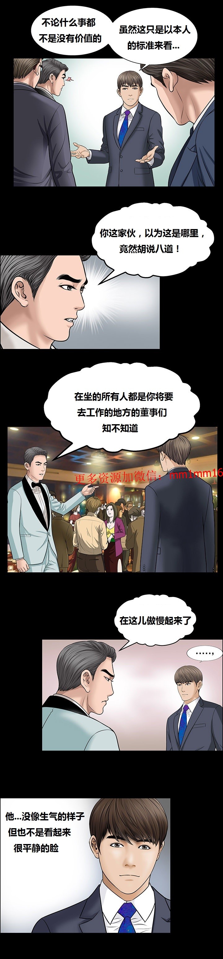 《不一样的她》漫画 第5章