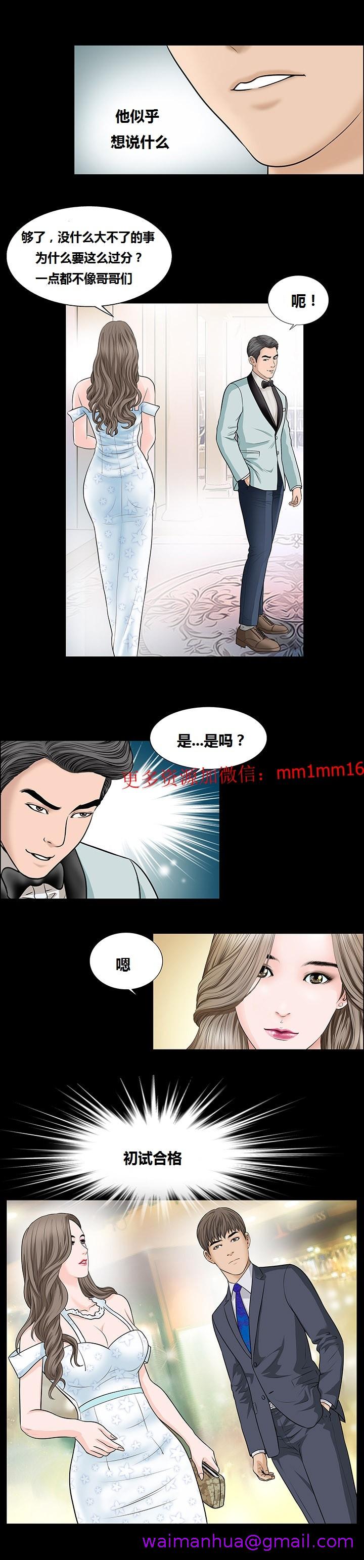 《不一样的她》漫画 第5章