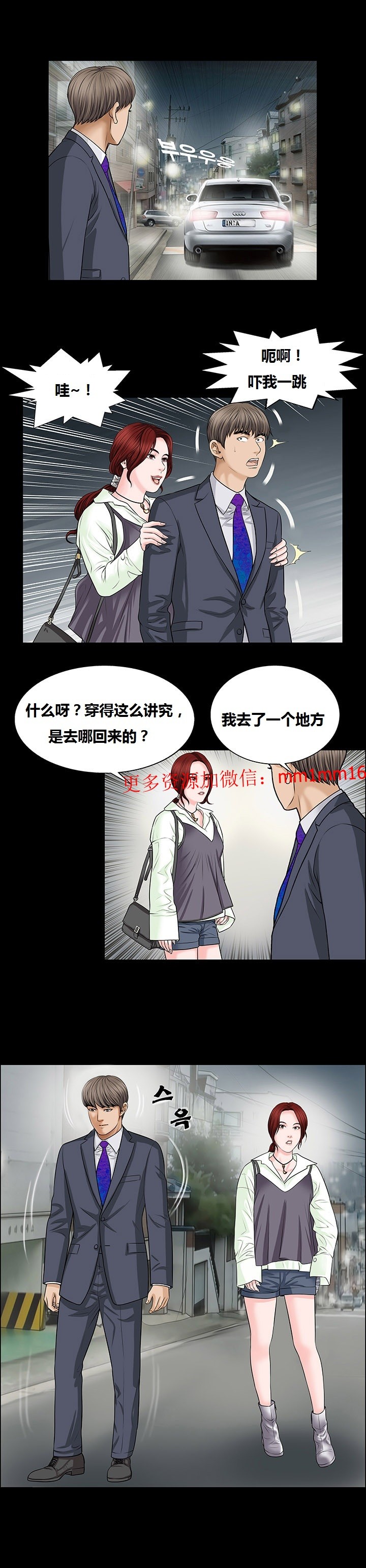 《不一样的她》漫画 第5章