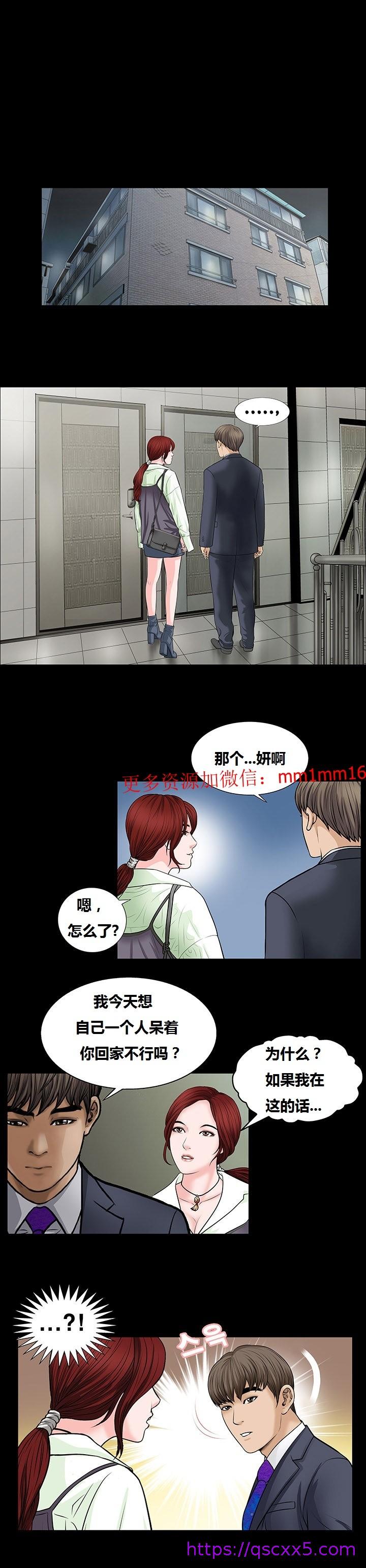 《不一样的她》漫画 第5章