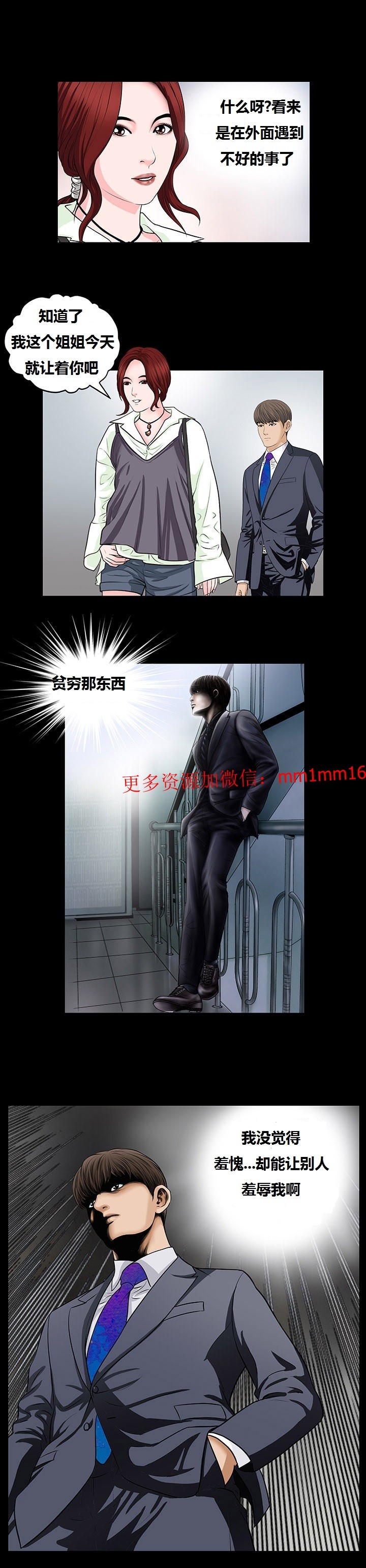 《不一样的她》漫画 第5章