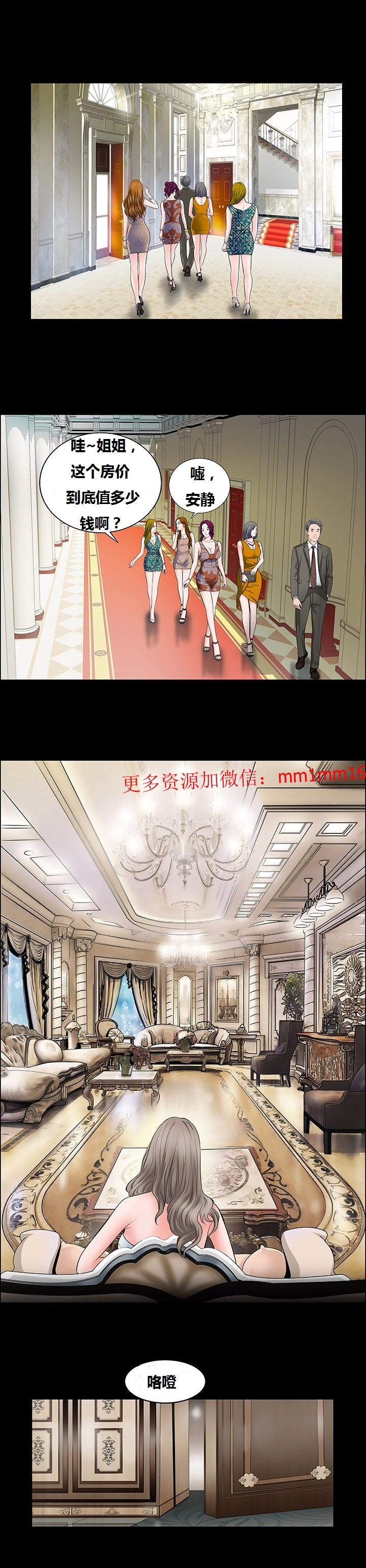 《不一样的她》漫画 第5章