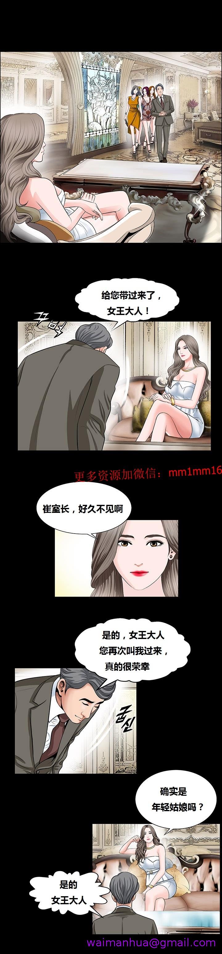 《不一样的她》漫画 第5章