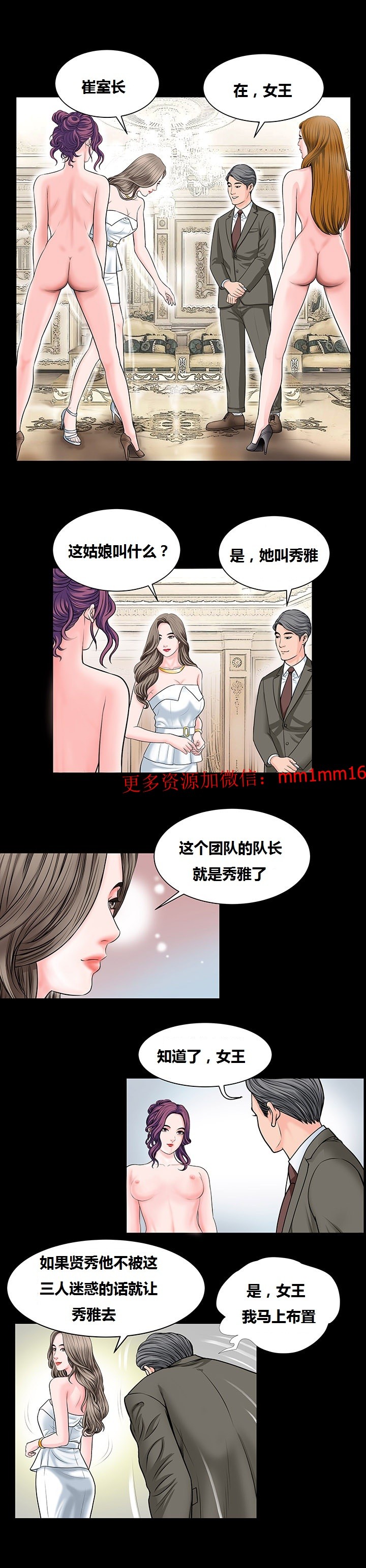 《不一样的她》漫画 第6章