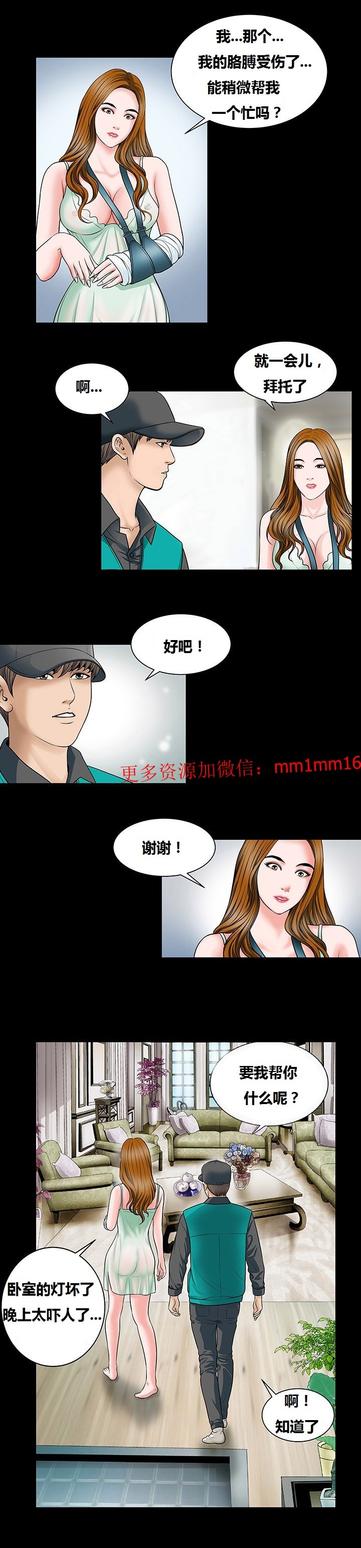 《不一样的她》漫画 第6章
