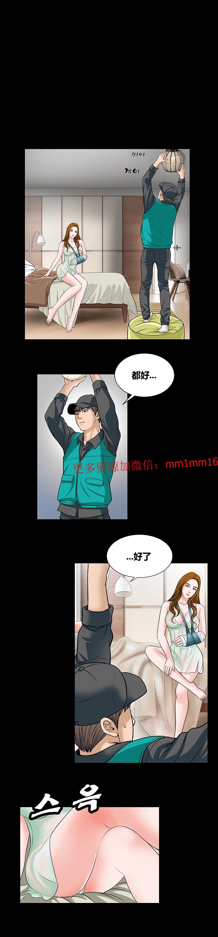 《不一样的她》漫画 第6章