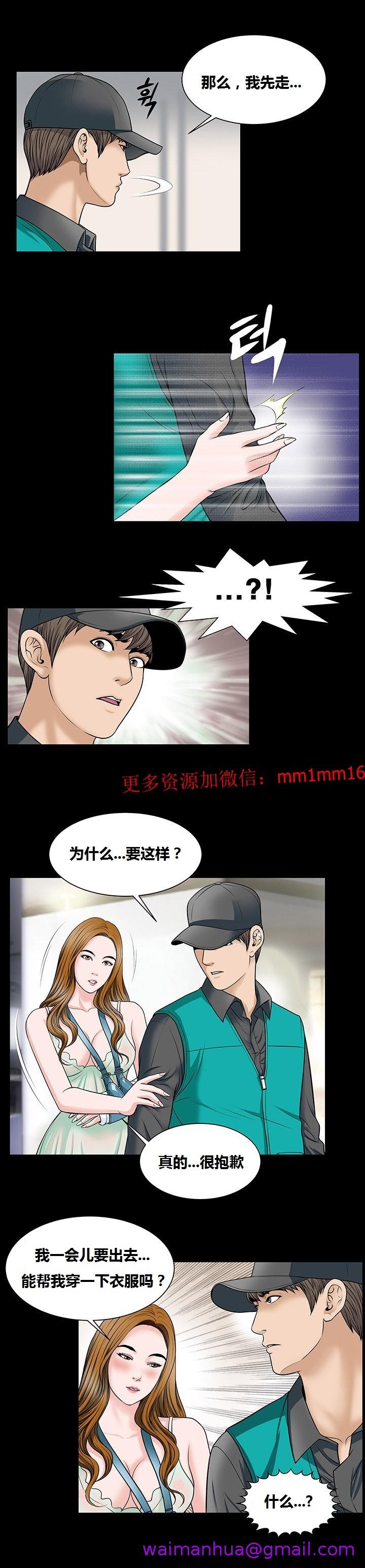 《不一样的她》漫画 第6章