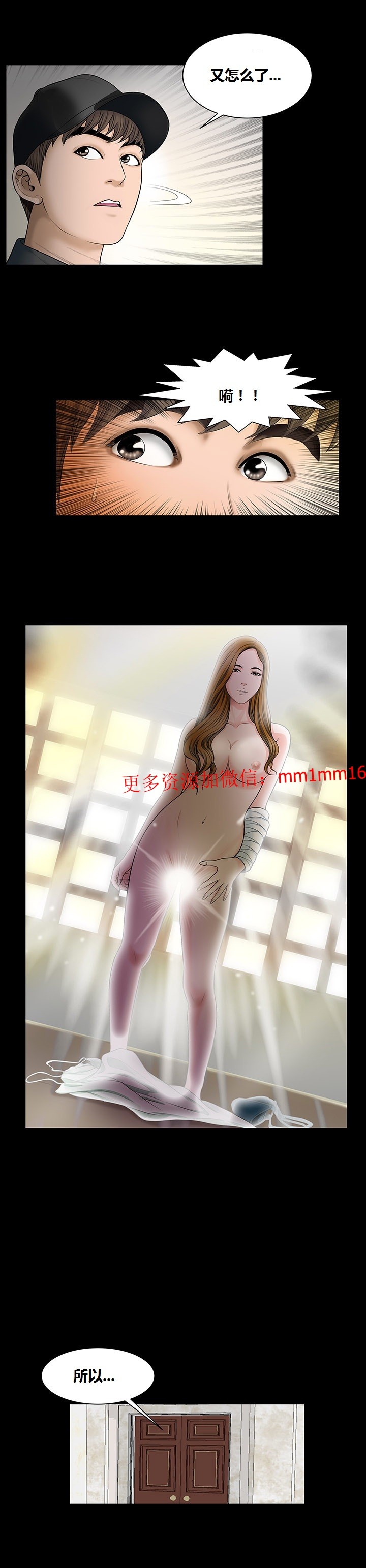 《不一样的她》漫画 第6章